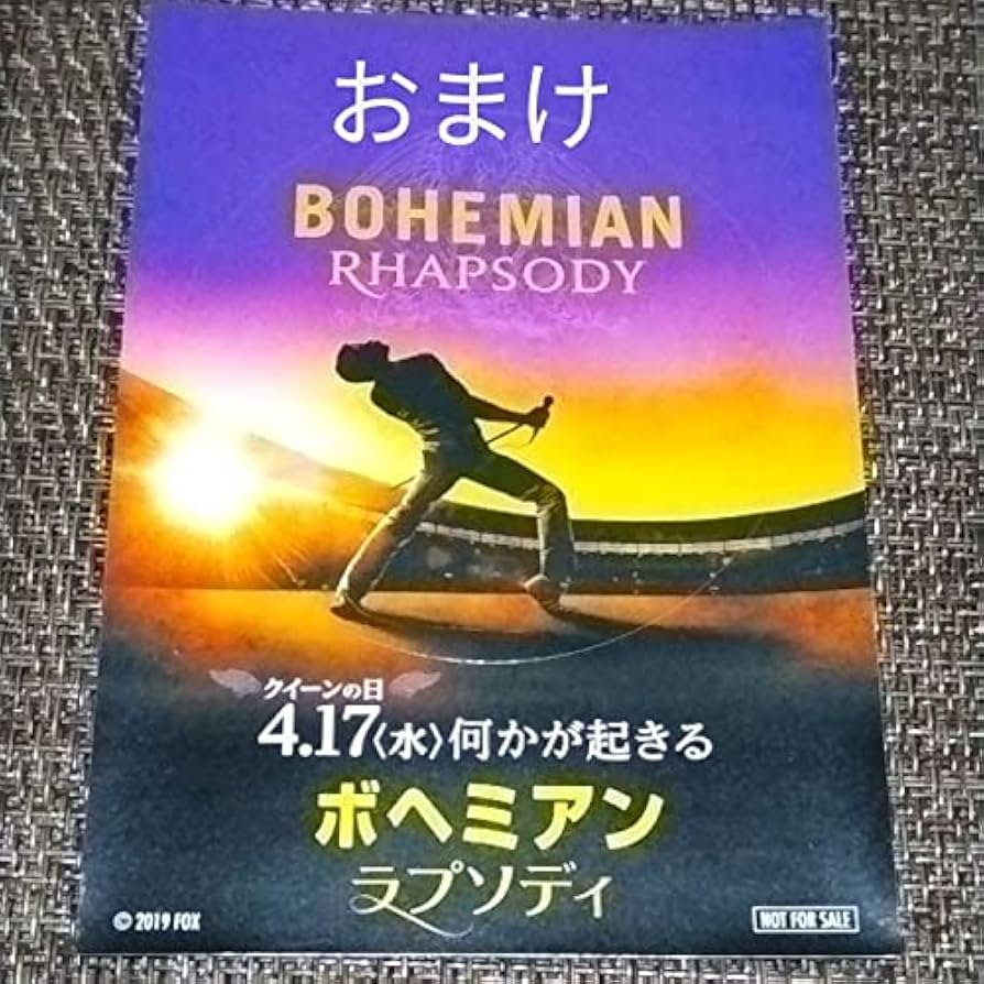 Amazon.co.jp: 映画 ボヘミアンラプソディ グッズ 入場者特典